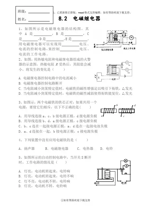 8.2电磁继电器练习题