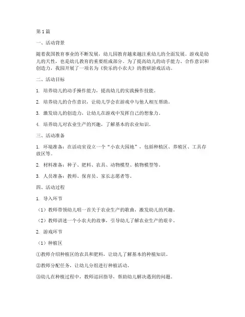 幼儿园教研游戏活动案例(3篇)