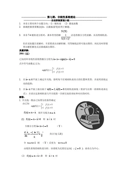 北京航空航天大学自动化学院考研资料4