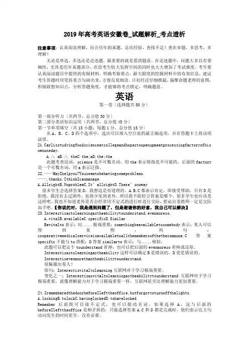 2019年高考英语安徽卷_试题解析_考点透析