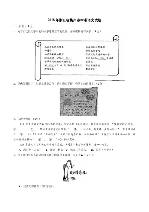 浙江省衢州市2018年初中学业水平考试语文试题