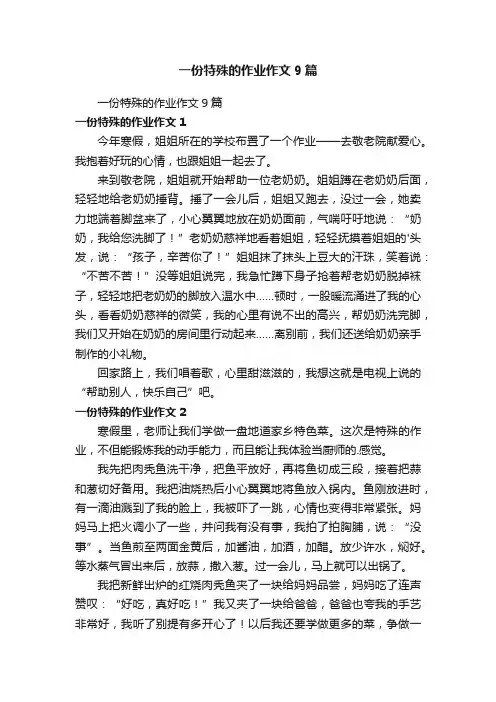 一份特殊的作业作文9篇