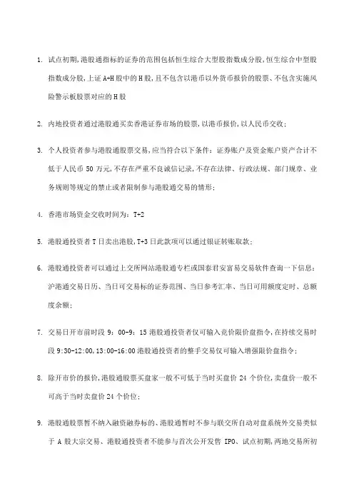 沪港通小知识
