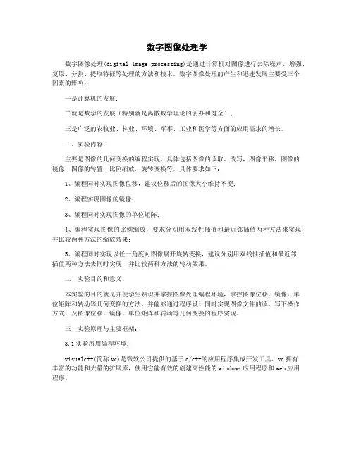 数字图像处理学