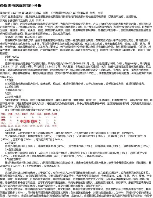 50例恙虫病临床特征分析