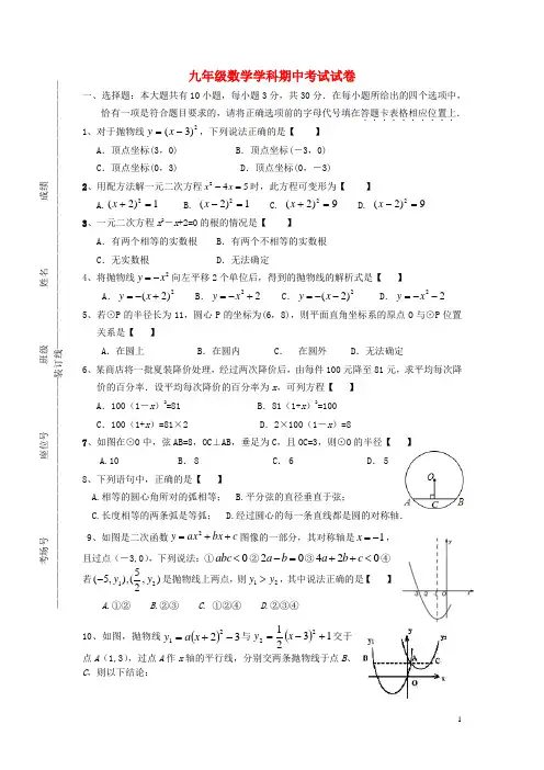 江苏省苏州市景范中学九年级数学第一学期期中试卷 苏科版