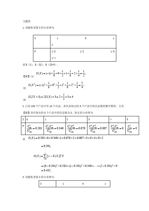概率论第4-6章课后习题答案