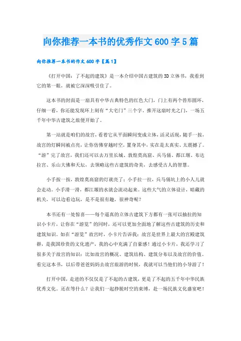 向你推荐一本书的优秀作文600字5篇