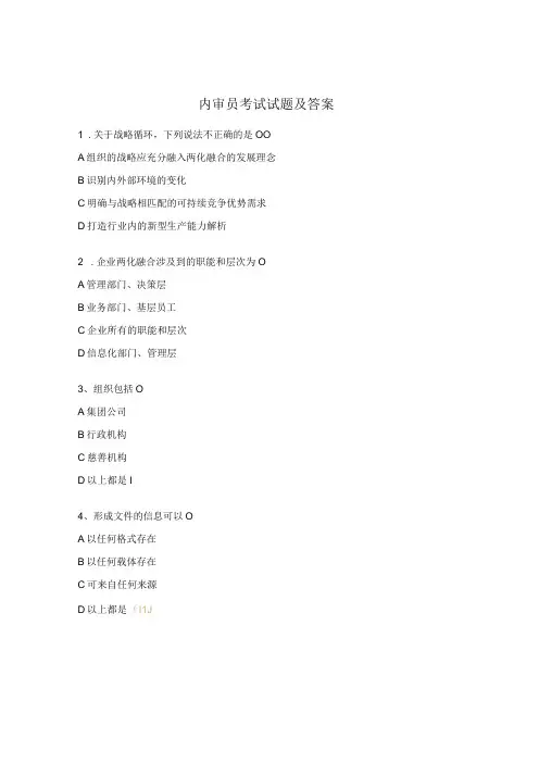 内审员考试试题及答案 3