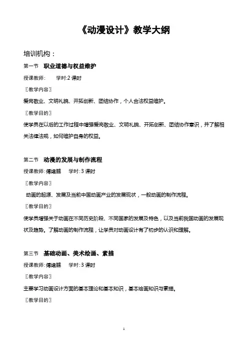教学大纲(动漫设计)