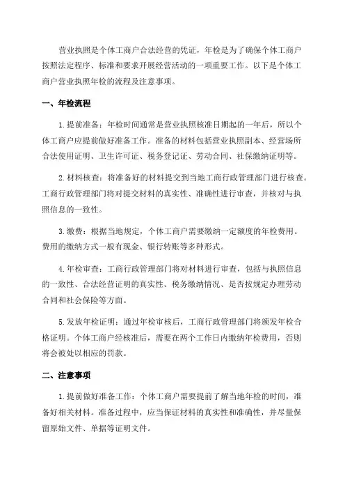营业执照个体工商户怎么年检