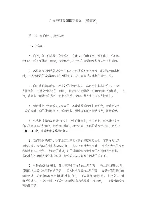 科技节科普知识竞赛题{带答案}