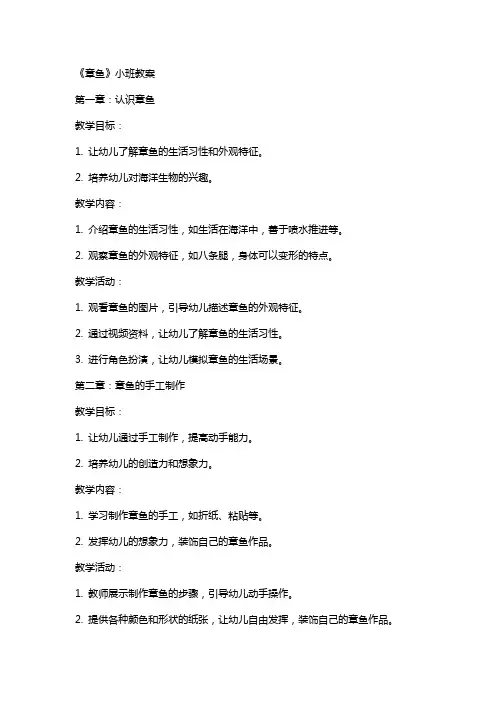《章鱼》小班教案