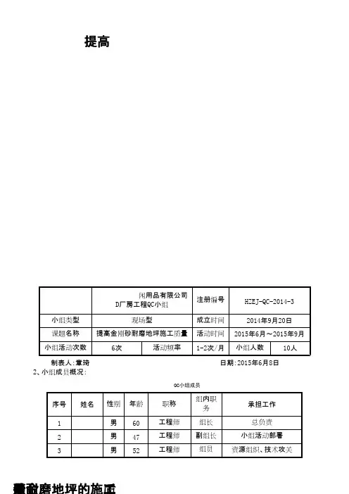 (QC成果)提高金刚砂耐磨地坪的施工质量 