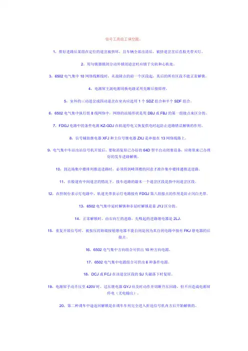 信号高级工填空题