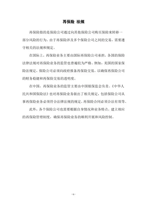 再保险 法规
