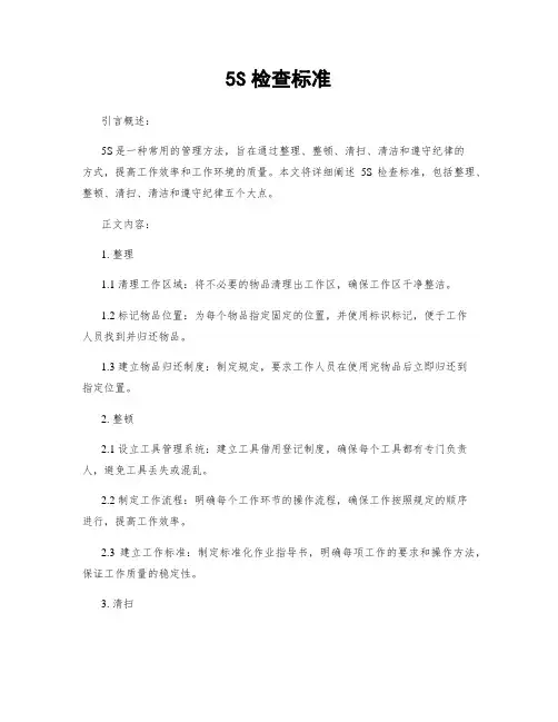 5S检查标准