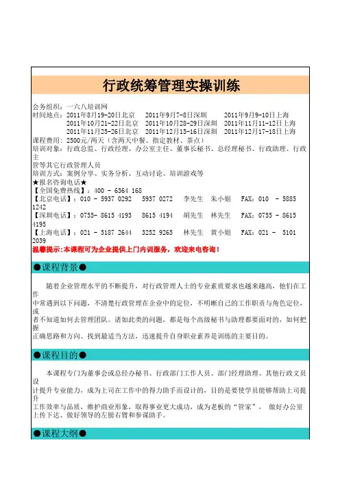 行政统筹管理实操训练