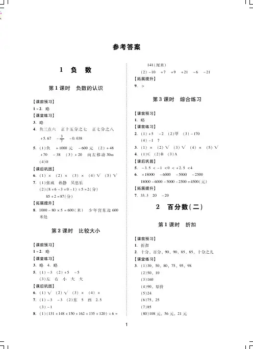 人教版六年级下册数学同步学堂答案
