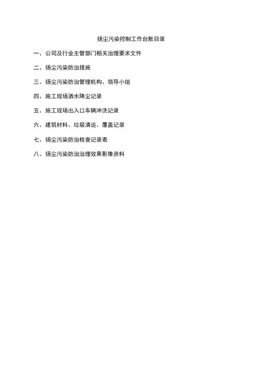 扬尘治理台账
