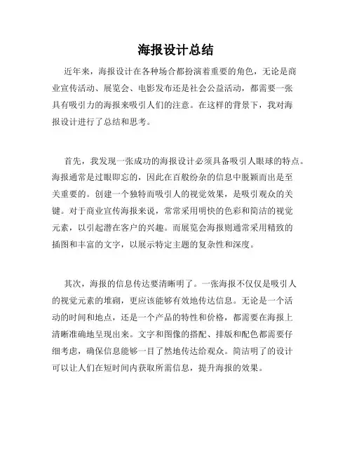 海报设计总结