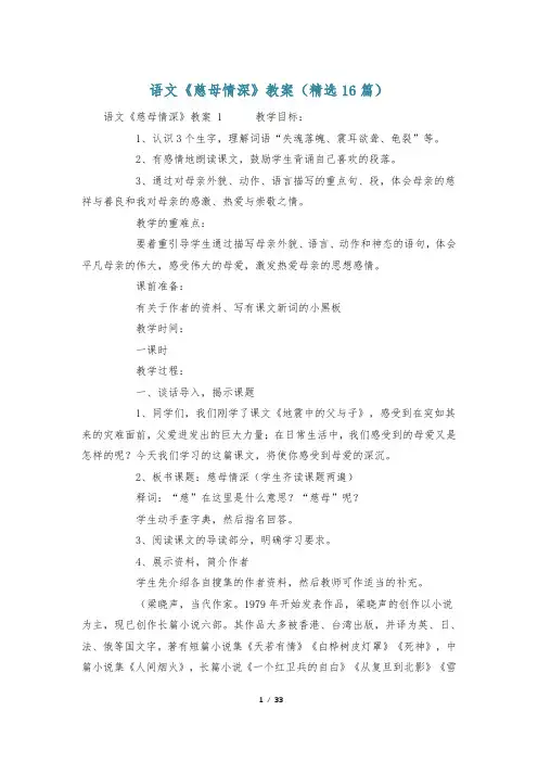 语文《慈母情深》教案(精选16篇)