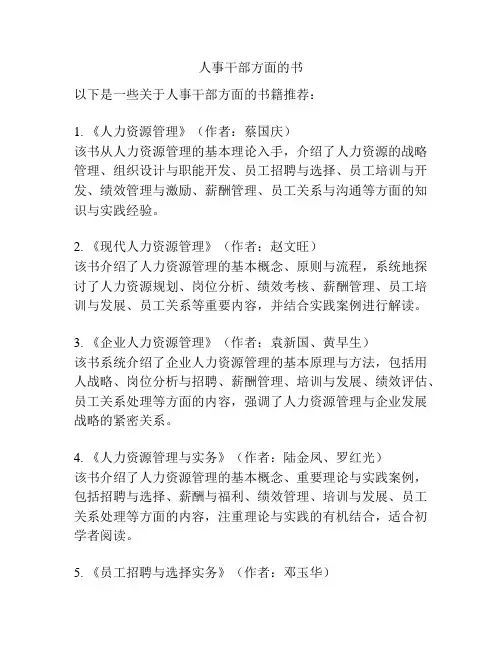 人事干部方面的书