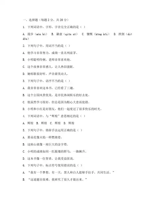 初中开学摸底考试卷子语文
