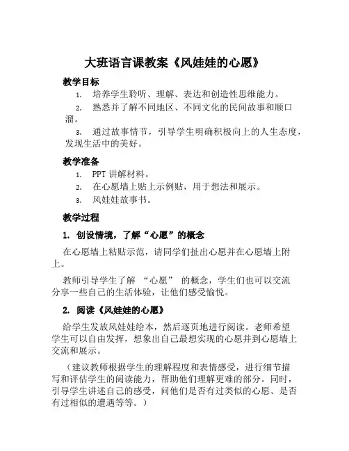 大班语言课教案《风娃娃的心愿》