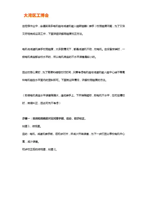 减速机与电机之间同轴度的调整方法