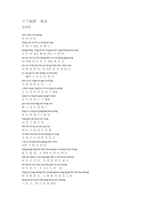 千千阙歌歌词粤语发音