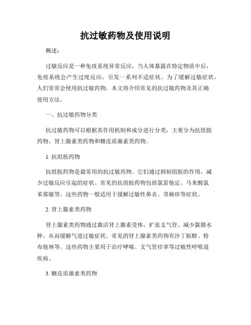 抗过敏药物及使用说明