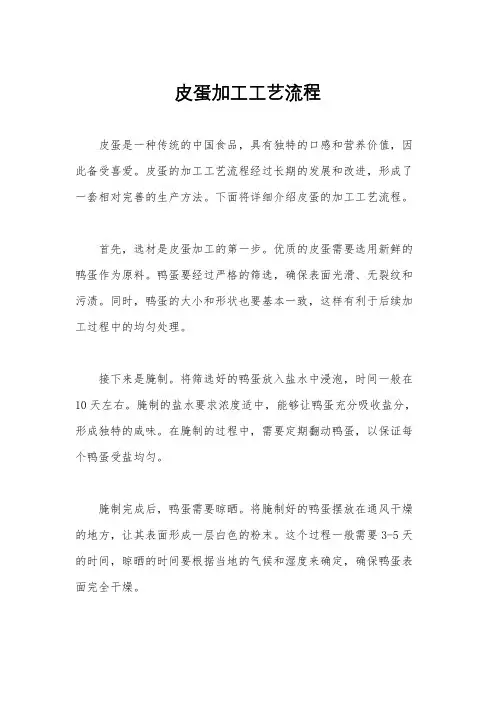 皮蛋加工工艺流程
