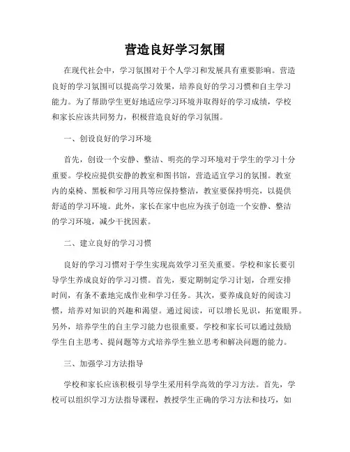 营造良好学习氛围