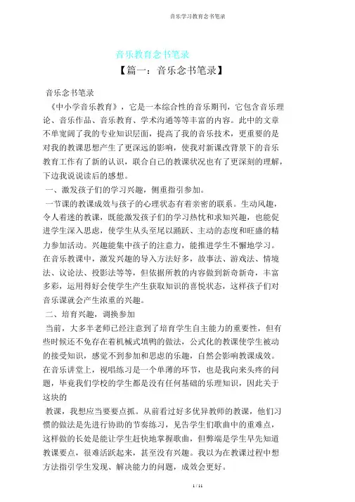 音乐学习教育读书笔记