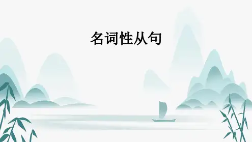 高考英语一轮复习语法知识必备：07.名词性从句