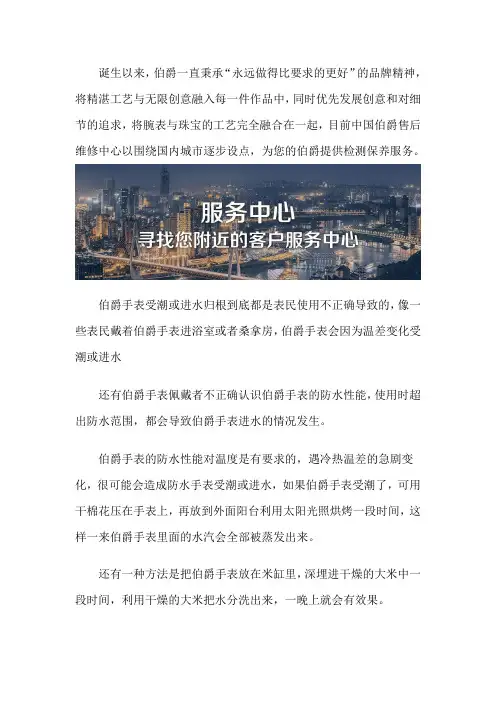 伯爵维修服务网点