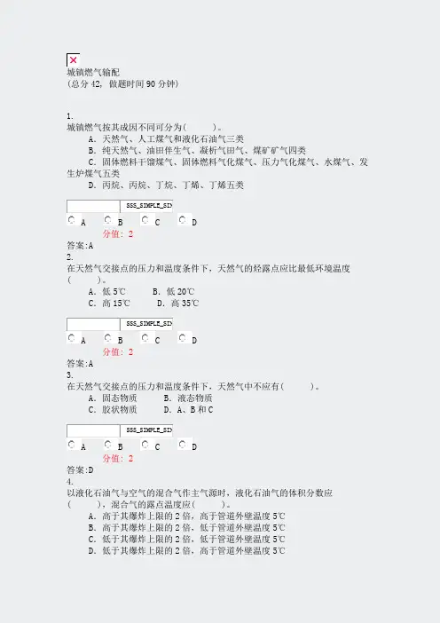 城镇燃气输配_真题(含答案与解析)-交互