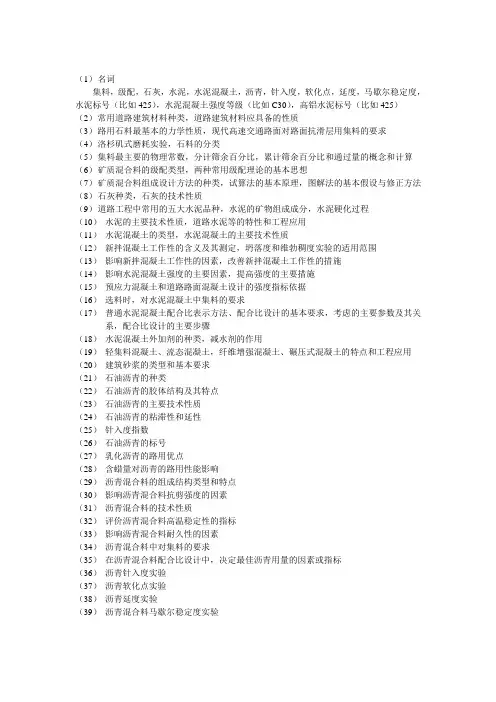 《道路建筑材料》知识点