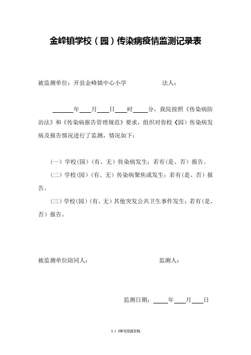 疫情监测记录