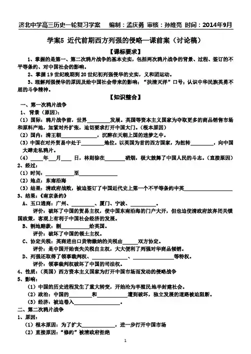 高三历史一轮复习学案-近代前期西方列强的侵略