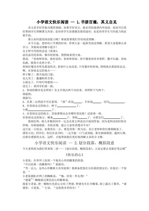 小学阅读教学资料