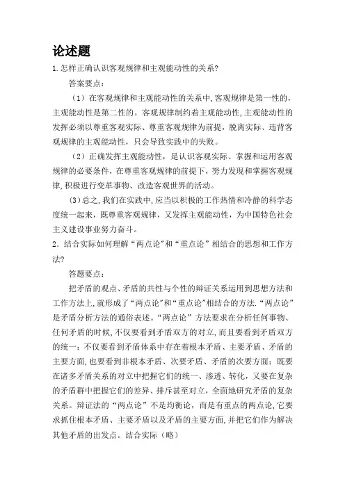 事业单位考试公共知识试题库(论述题)