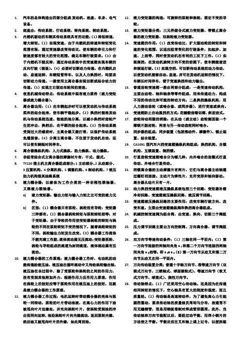 太原科技大学车辆底盘构造与设计