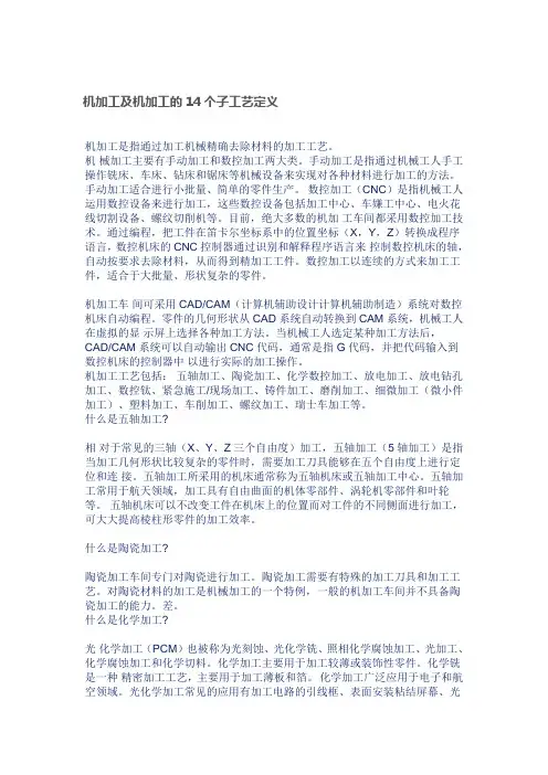机加工定义