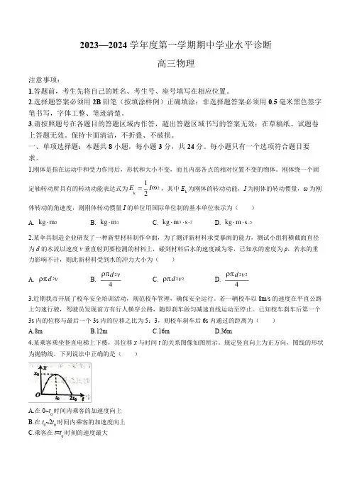 山东省烟台市2023-2024学年高三上学期期中物理试题+答案