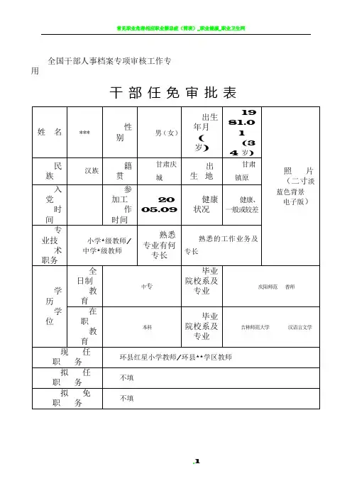 干部任免审批表填写范例