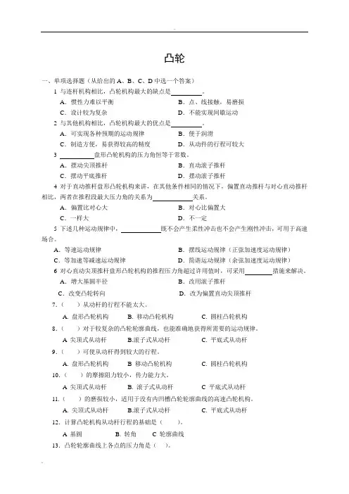 凸轮试卷(带答案) (2)