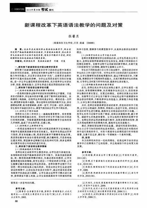 新课程改革下英语语法教学的问题及对策
