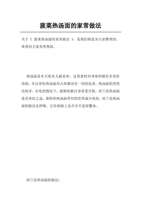 菠菜热汤面的家常做法